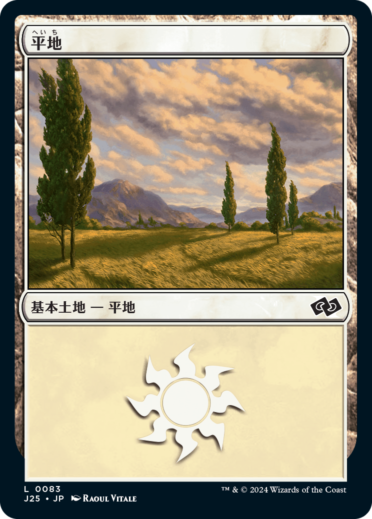 画像1: 【日本語版】平地/Plains (1)