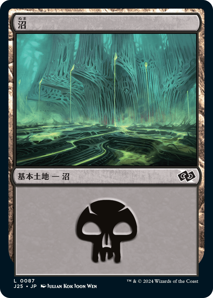 画像1: 【日本語版】沼/Swamp (1)