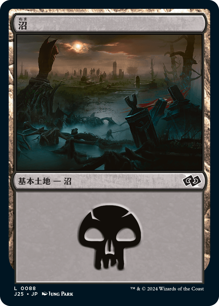 画像1: 【日本語版】沼/Swamp (1)