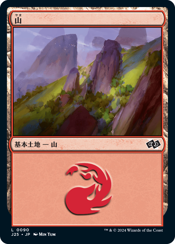 画像1: 【日本語版】山/Mountain (1)