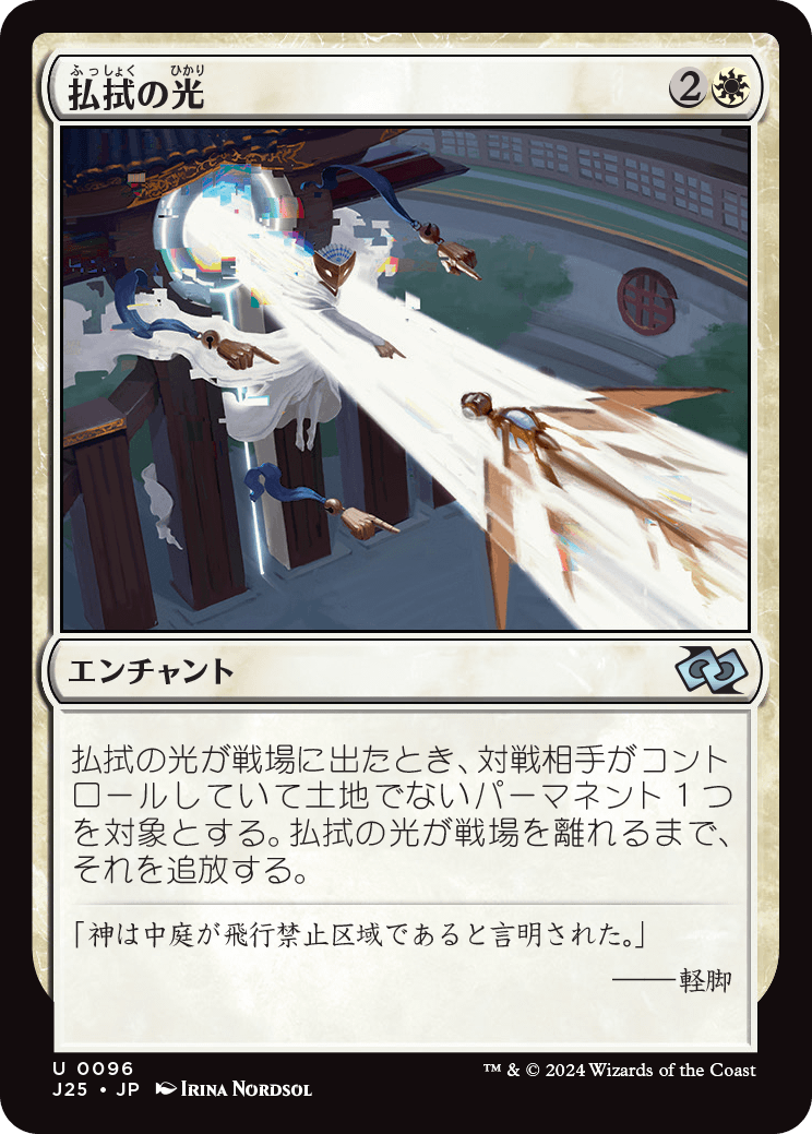 画像1: 【日本語版】払拭の光/Banishing Light (1)