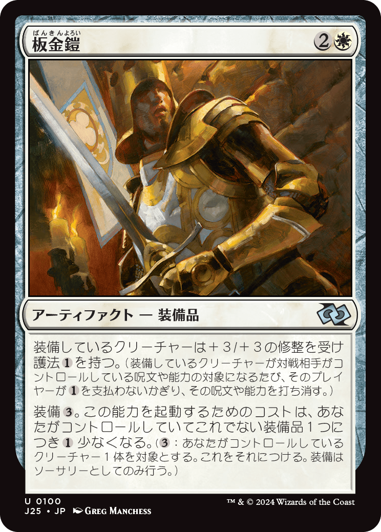 画像1: 【日本語版】板金鎧/Plate Armor (1)