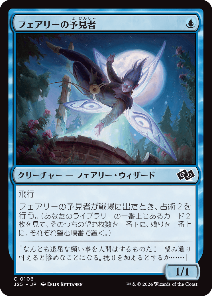 画像1: 【日本語版】フェアリーの予見者/Faerie Seer (1)