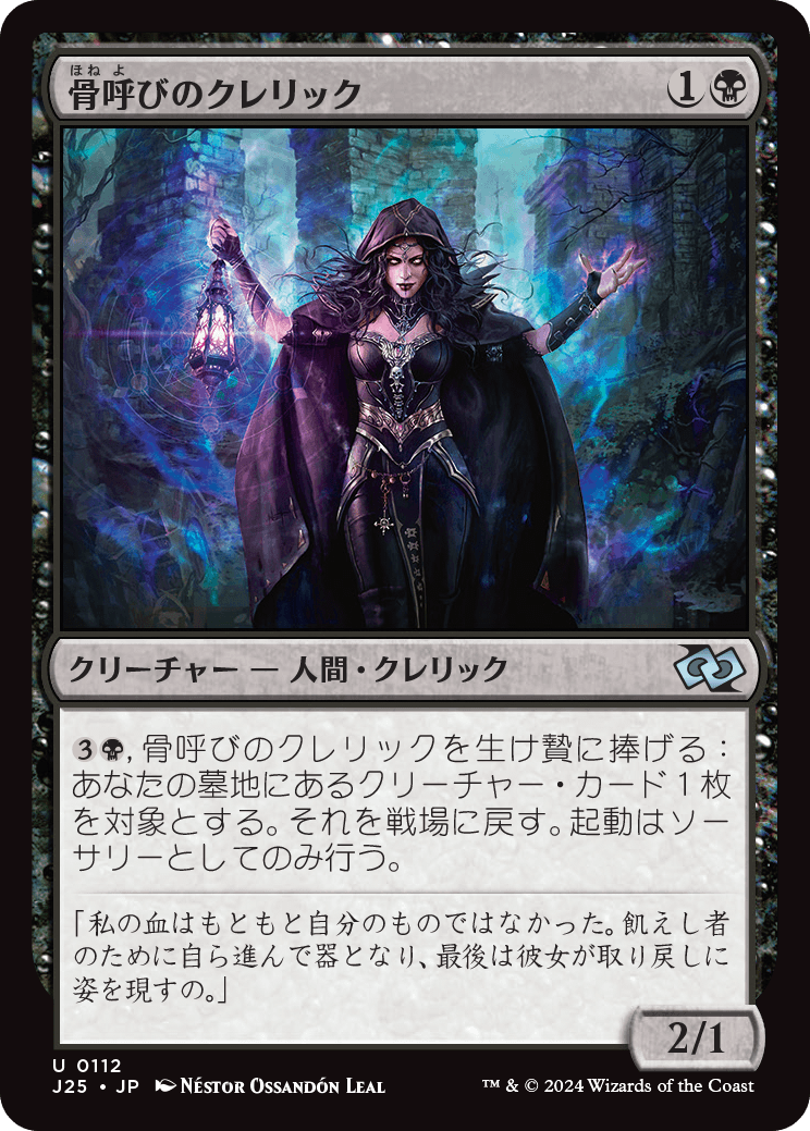 画像1: 【日本語版】骨呼びのクレリック/Bonecaller Cleric (1)