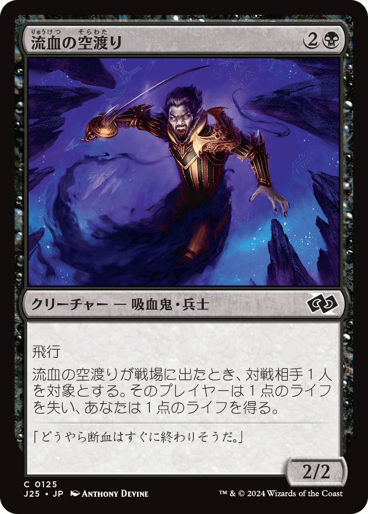 画像1: 【日本語版】流血の空渡り/Skymarch Bloodletter (1)