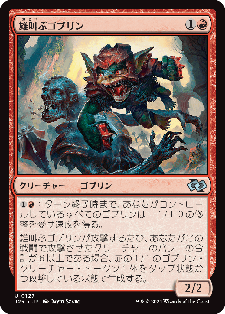 画像1: 【日本語版】雄叫ぶゴブリン/Battle Cry Goblin (1)