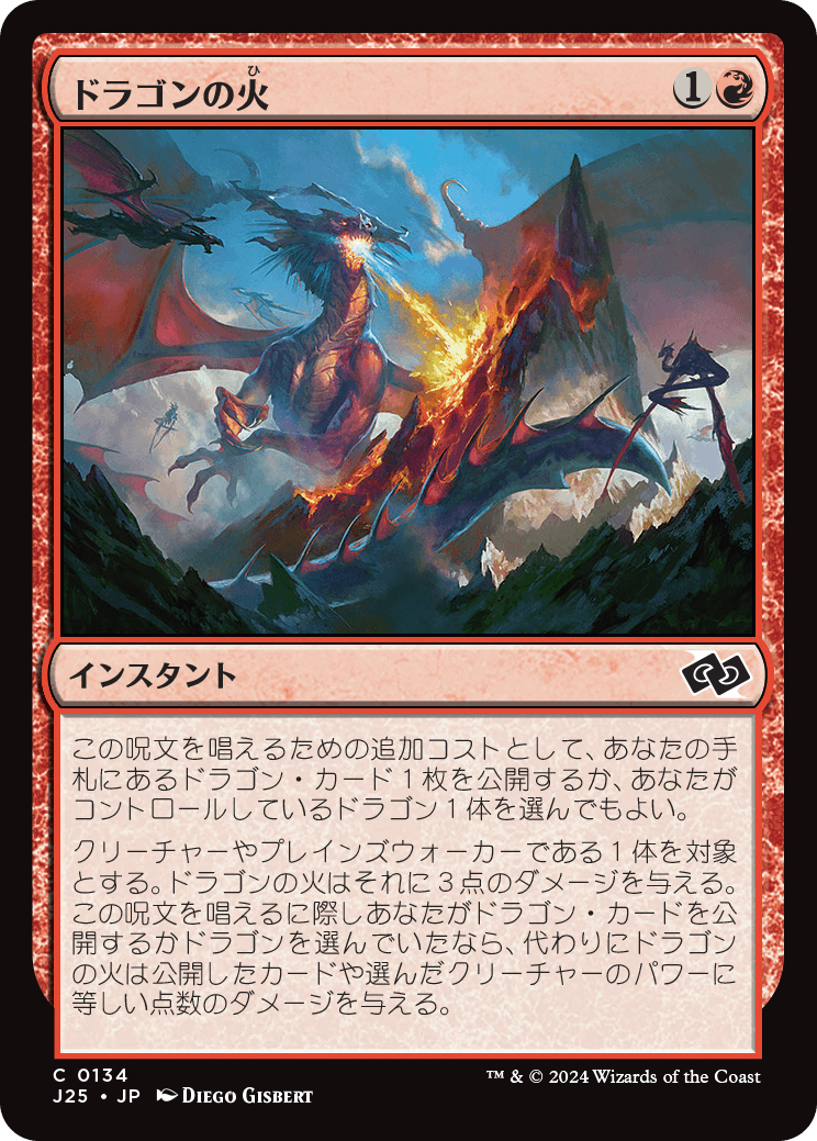 画像1: 【日本語版】ドラゴンの火/Dragon's Fire (1)
