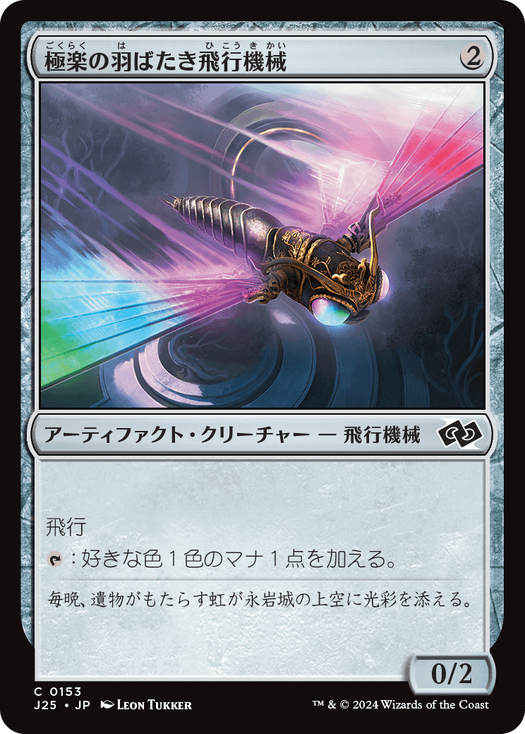 画像1: 【日本語版】極楽の羽ばたき飛行機械/Ornithopter of Paradise (1)