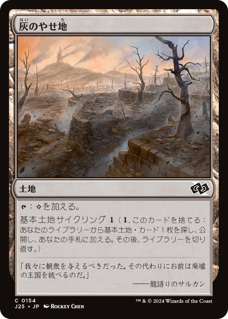 画像1: 【日本語版】灰のやせ地/Ash Barrens (1)