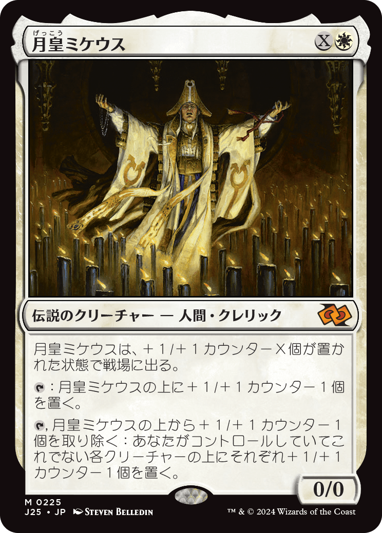 画像1: 【日本語版】月皇ミケウス/Mikaeus, the Lunarch (1)