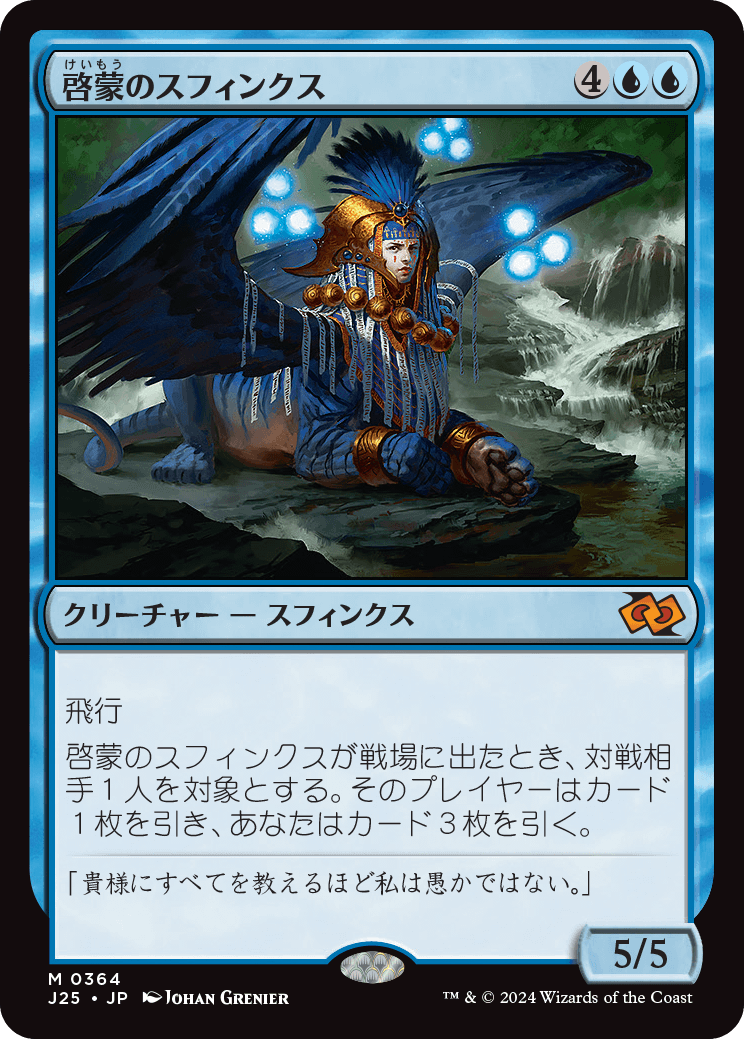 画像1: 【日本語版】啓蒙のスフィンクス/Sphinx of Enlightenment (1)