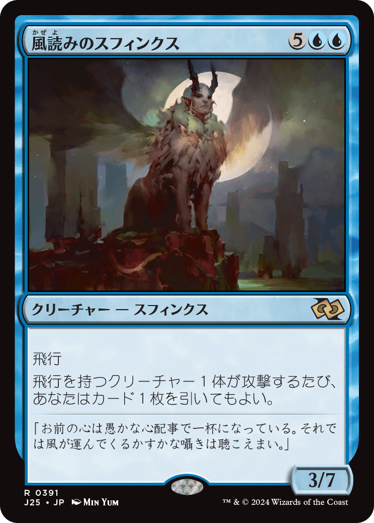 画像1: 【日本語版】風読みのスフィンクス/Windreader Sphinx (1)