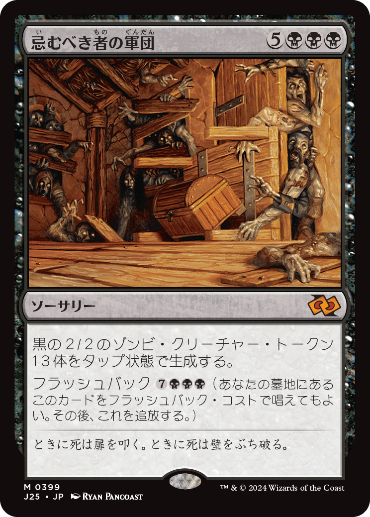 画像1: 【日本語版】忌むべき者の軍団/Army of the Damned (1)
