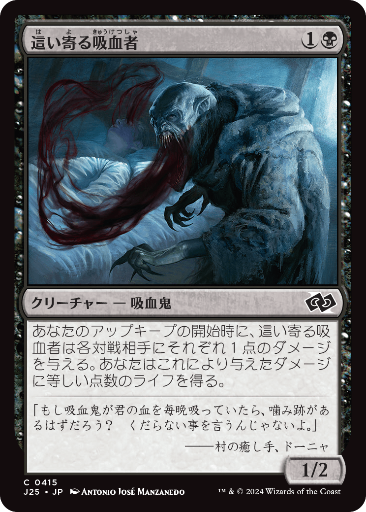 画像1: 【日本語版】這い寄る吸血者/Creeping Bloodsucker (1)