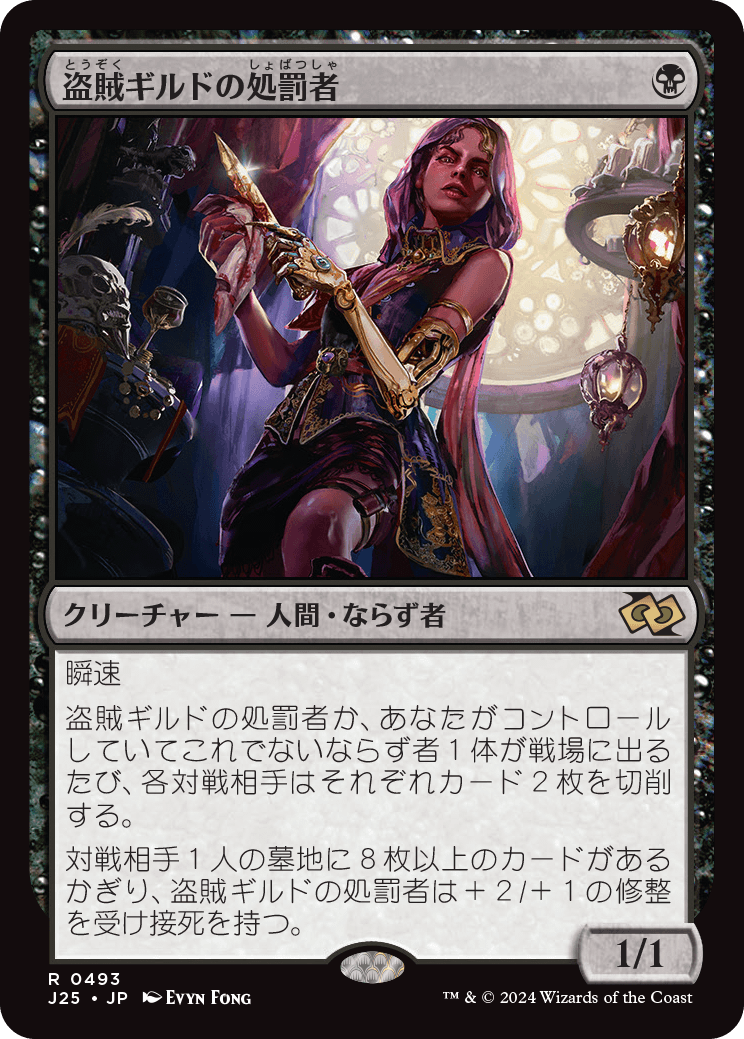 画像1: 【日本語版】盗賊ギルドの処罰者/Thieves' Guild Enforcer (1)