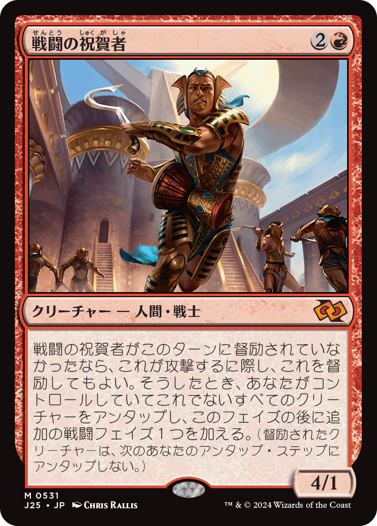 画像1: 【日本語版】戦闘の祝賀者/Combat Celebrant (1)