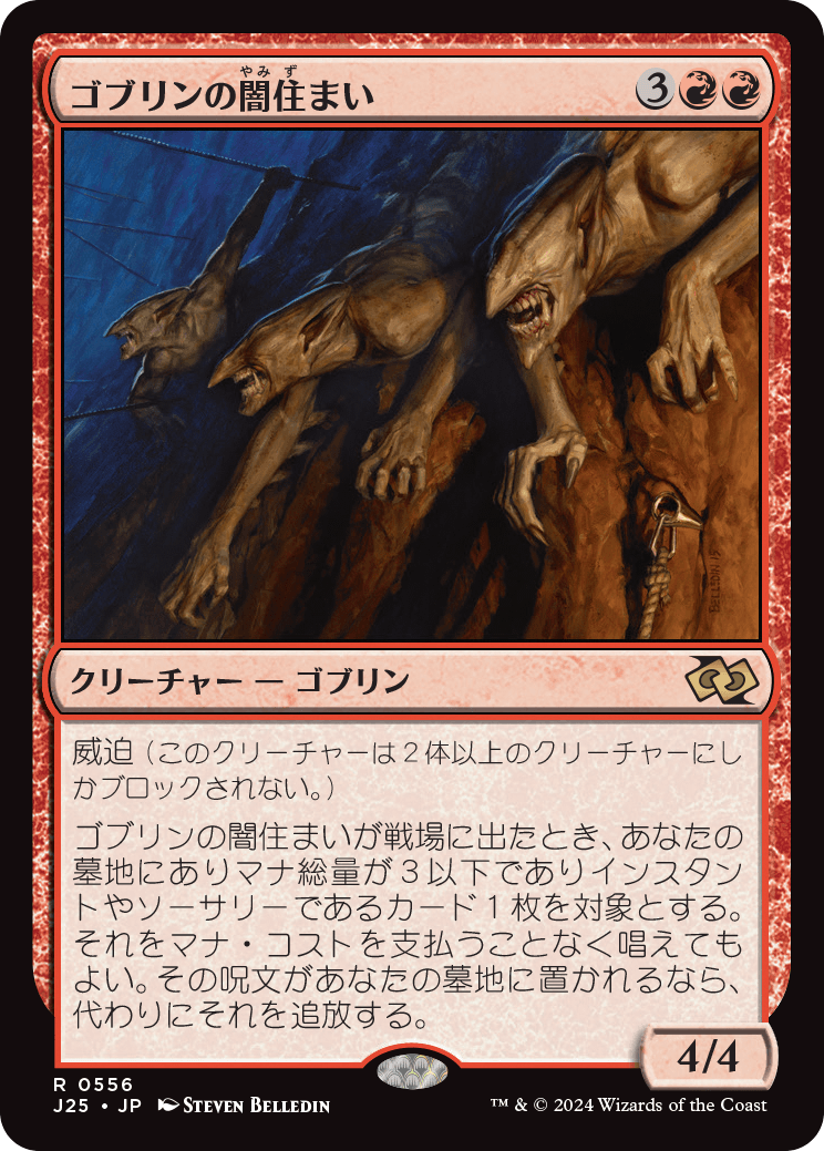画像1: 【日本語版】ゴブリンの闇住まい/Goblin Dark-Dwellers (1)