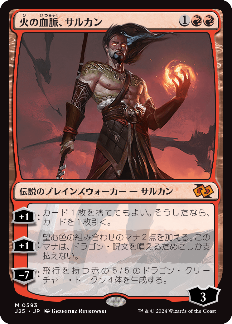 画像1: 【日本語版】火の血脈、サルカン/Sarkhan, Fireblood (1)