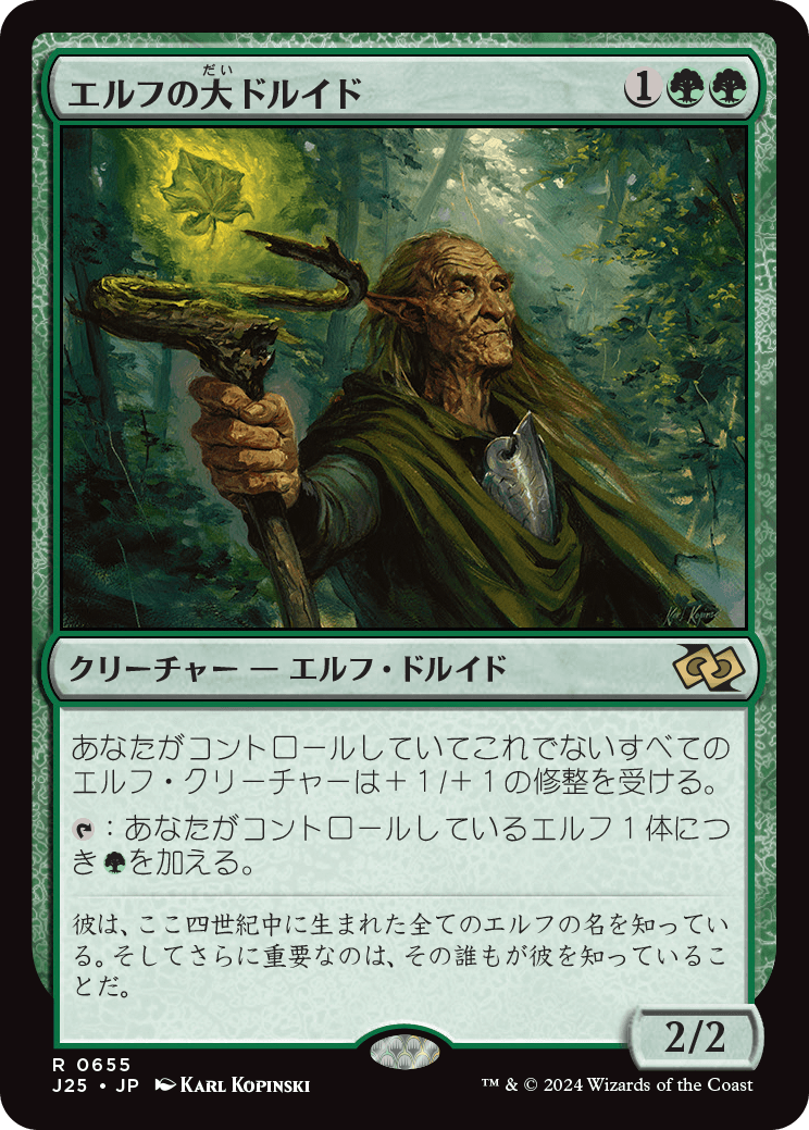 画像1: 【日本語版】エルフの大ドルイド/Elvish Archdruid (1)