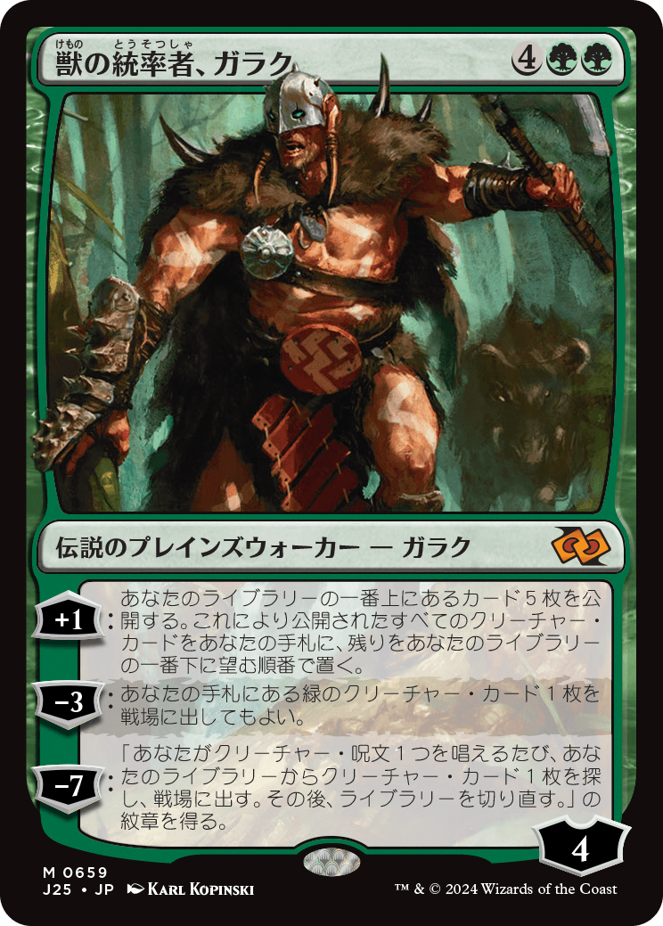 画像1: 【日本語版】獣の統率者、ガラク/Garruk, Caller of Beasts (1)