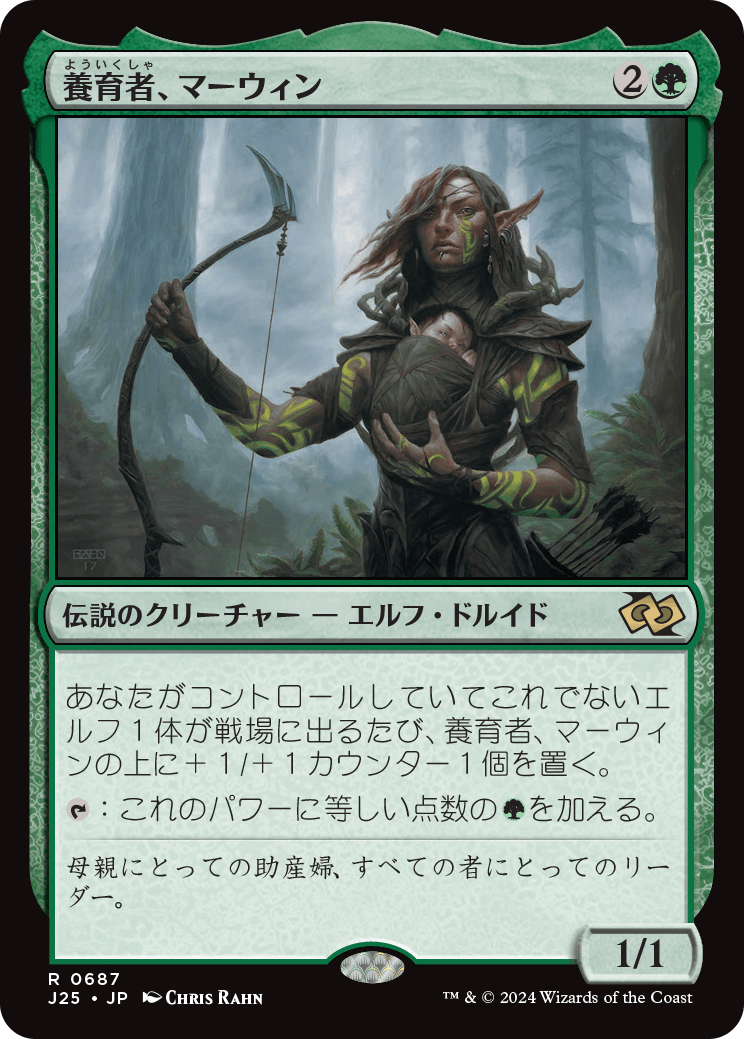 画像1: 【日本語版】養育者、マーウィン/Marwyn, the Nurturer (1)
