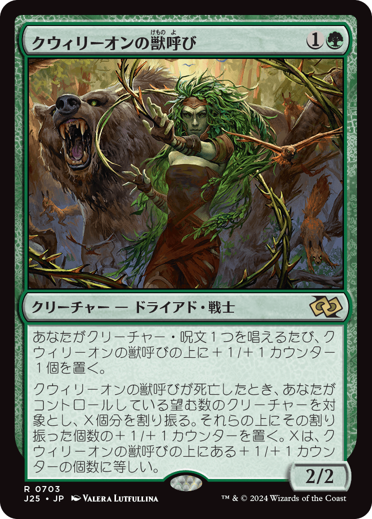 画像1: 【日本語版】クウィリーオンの獣呼び/Quirion Beastcaller (1)