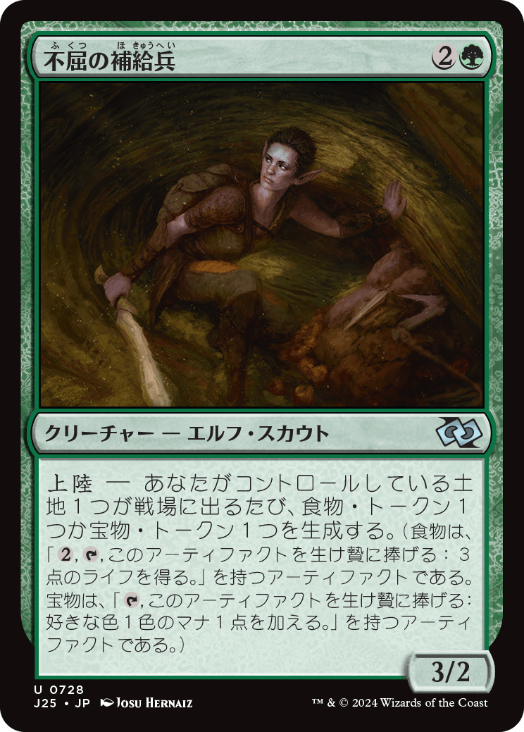 画像1: 【日本語版】不屈の補給兵/Tireless Provisioner (1)