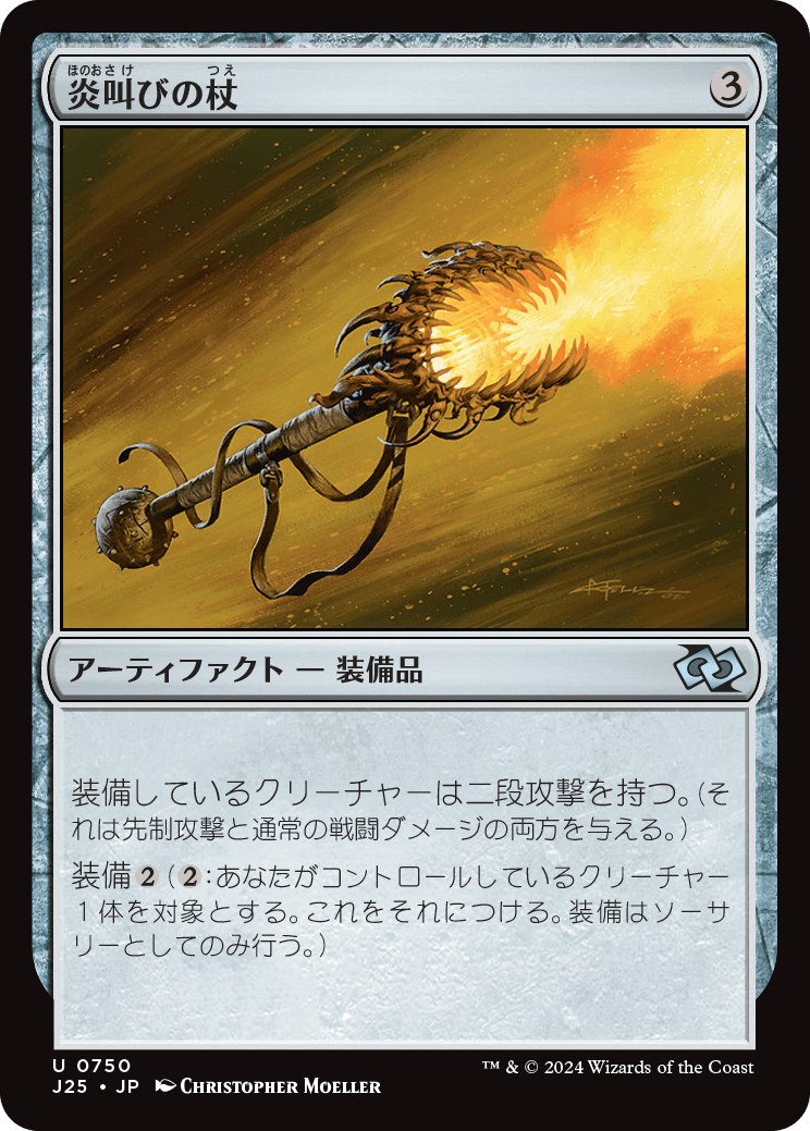 画像1: 【日本語版】炎叫びの杖/Fireshrieker (1)