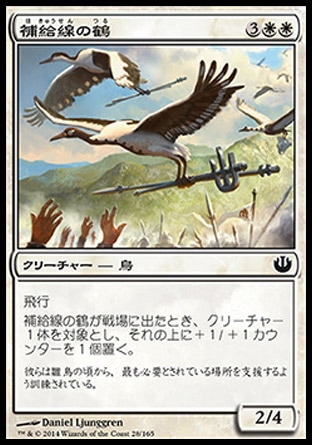 画像1: 【日本語版】補給線の鶴/Supply-Line Cranes (1)