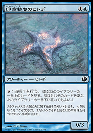 画像1: 【日本語版】印章持ちのヒトデ/Sigiled Starfish (1)