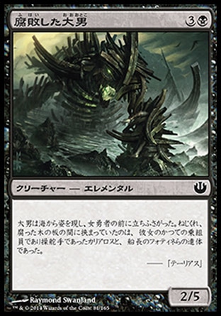 画像1: 【日本語版】腐敗した大男/Rotted Hulk (1)