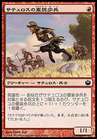 画像1: 【日本語版】サテュロスの重装歩兵/Satyr Hoplite (1)