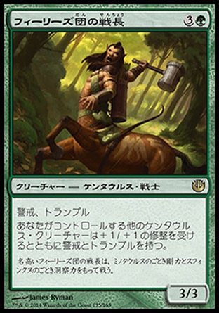 画像1: 【日本語版】フィーリーズ団の戦長/Pheres-Band Warchief (1)