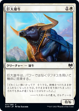 画像1: 【日本語版】巨大雄牛/Giant Ox (1)