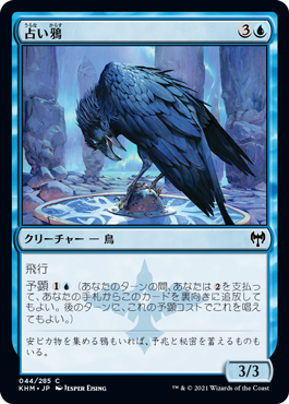 画像1: 【日本語版】占い鴉/Augury Raven (1)