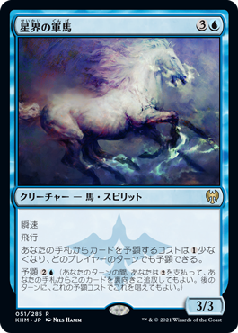 画像1: 【日本語版】星界の軍馬/Cosmos Charger (1)
