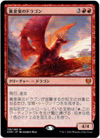 画像1: 【プロモパック版】【日本語版】黄金架のドラゴン/Goldspan Dragon (1)