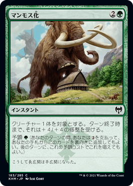 画像1: 【日本語版】マンモス化/Mammoth Growth (1)