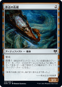 画像1: 【日本語版】葬送の長艇/Funeral Longboat (1)