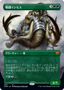 画像1: 【ボーダーレス】【日本語版】戦闘マンモス/Battle Mammoth (1)