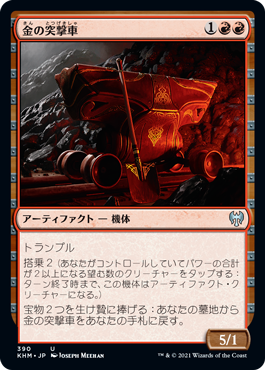 画像1: 【日本語版】金の突撃車/Gilded Assault Cart (1)
