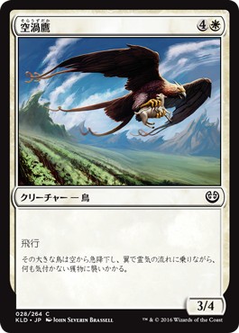 画像1: 【日本語版】空渦鷹/Skyswirl Harrier (1)