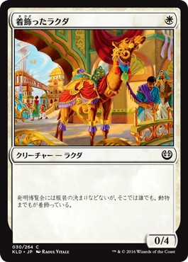 画像1: 【日本語版】着飾ったラクダ/Tasseled Dromedary (1)