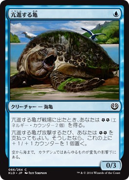 画像1: 【日本語版】亢進する亀/Thriving Turtle (1)