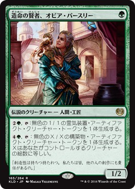 画像1: 【日本語版】造命の賢者、オビア・パースリー/Oviya Pashiri, Sage Lifecrafter (1)