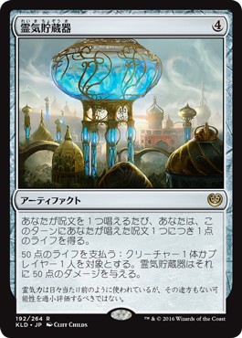 画像1: 【日本語版】霊気貯蔵器/Aetherflux Reservoir (1)