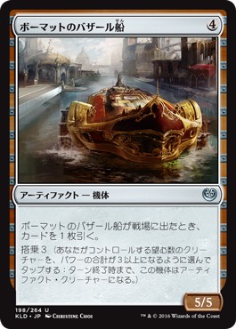 画像1: 【日本語版】ボーマットのバザール船/Bomat Bazaar Barge (1)