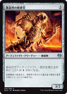 画像1: 【日本語版】鋳造所の検査官/Foundry Inspector (1)
