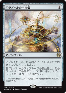 画像1: 【日本語版】ギラプールの宇宙儀/Ghirapur Orrery (1)