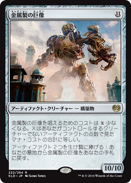 画像1: 【日本語版】金属製の巨像/Metalwork Colossus (1)